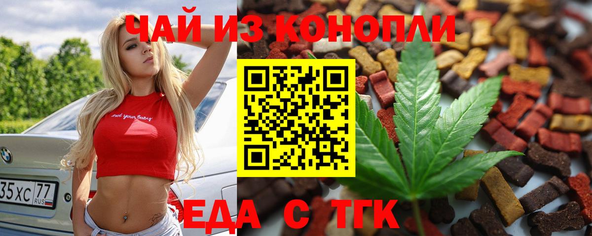 Тайшет  Печенье с ТГК конопля  Вход с VPN 