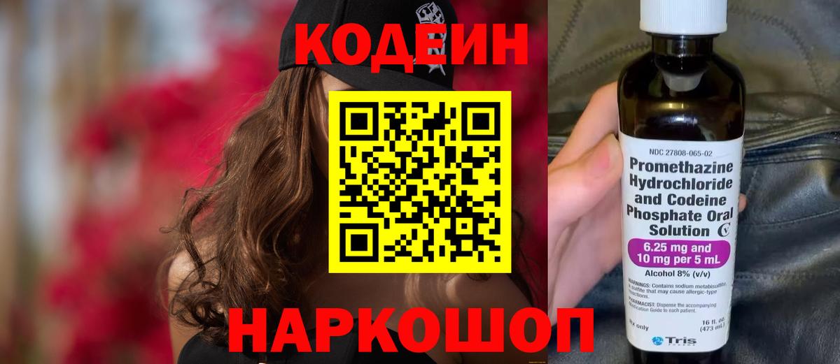 сколько стоит  Кодеиновый сироп Lean Purple Drank  Вход с VPN  Codein напиток Lean (лин)  Тайшет 