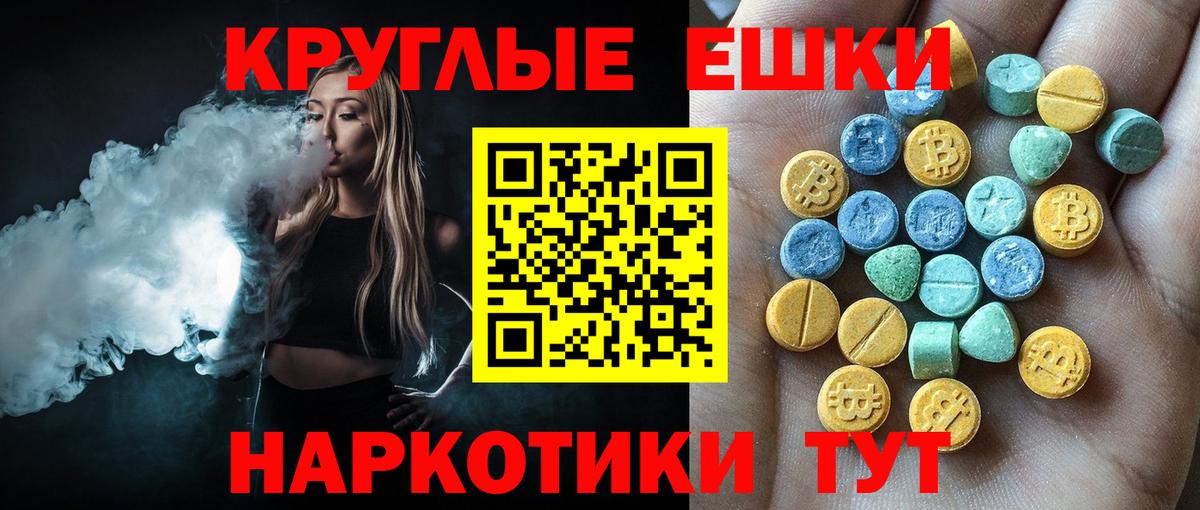 Экстази круглые Тайшет