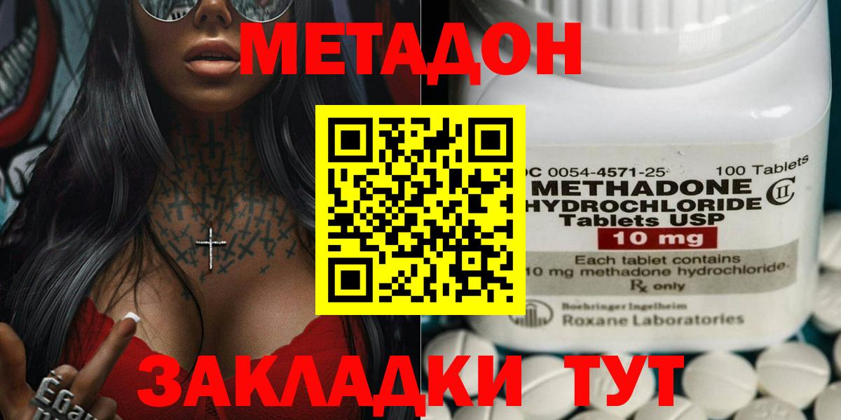 Метадон methadone  Вход с VPN    ТОР  Тайшет 