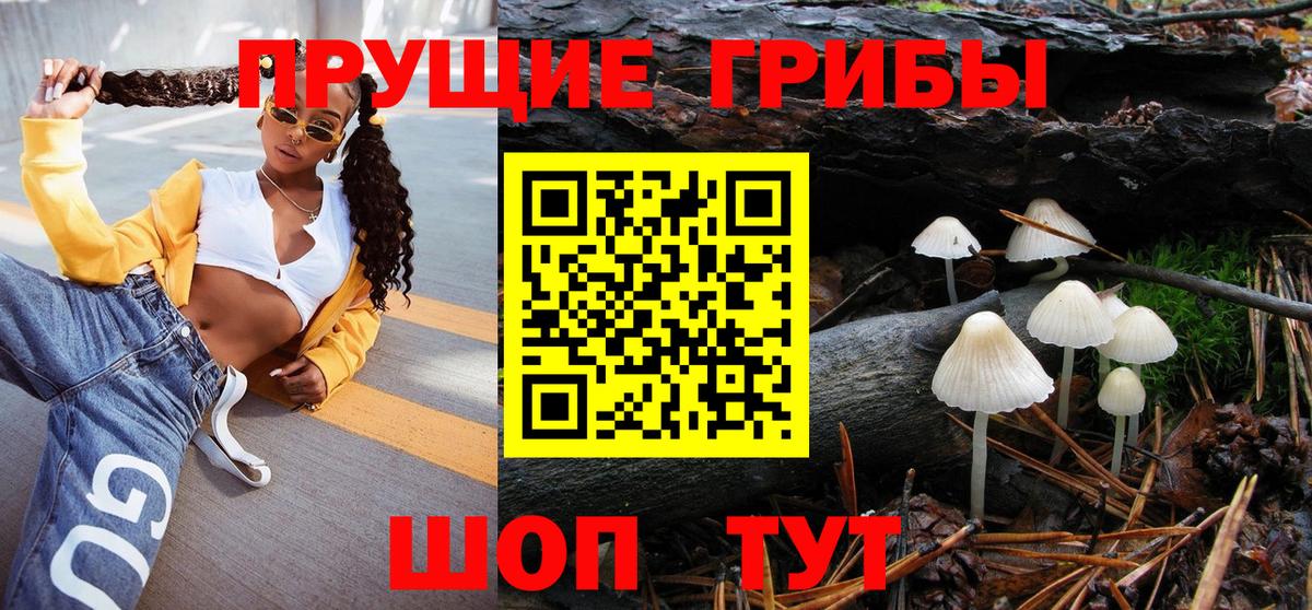 Галлюциногенные грибы Magic Shrooms Тайшет